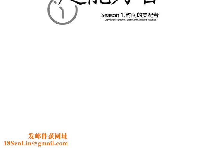超能力者第3话