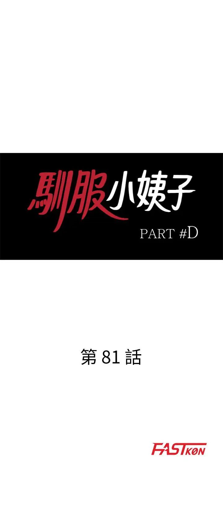 驯服小姨子第81话-难以忍受的手技