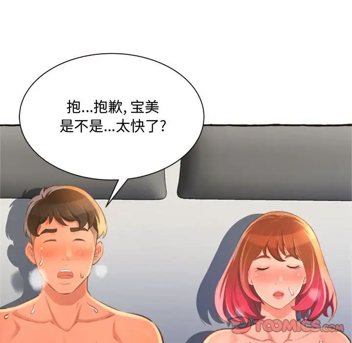 得不到的你第6話