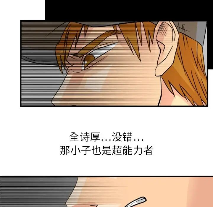 超能力者第4话
