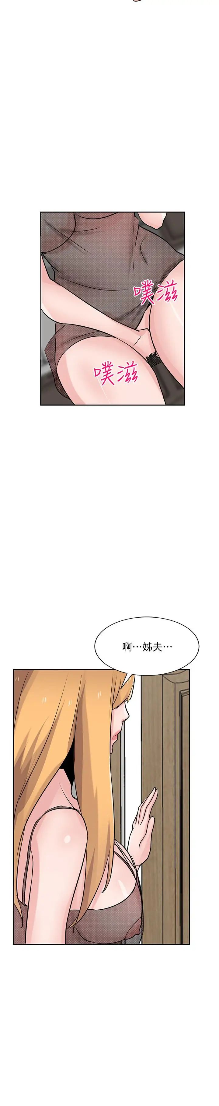 馴服小姨子第82話-空虛寂寞的小姨子