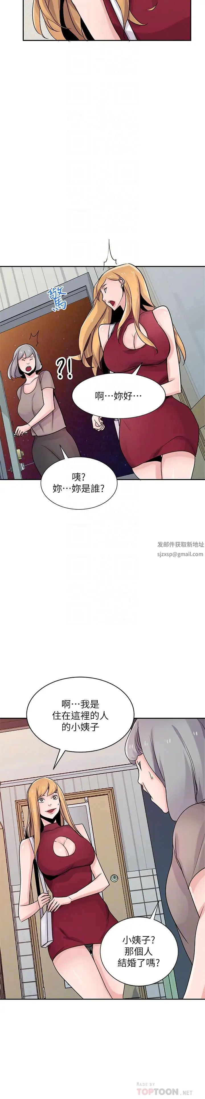 馴服小姨子第83話-天上掉下來的禮物