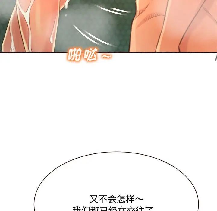 得不到的你第6话