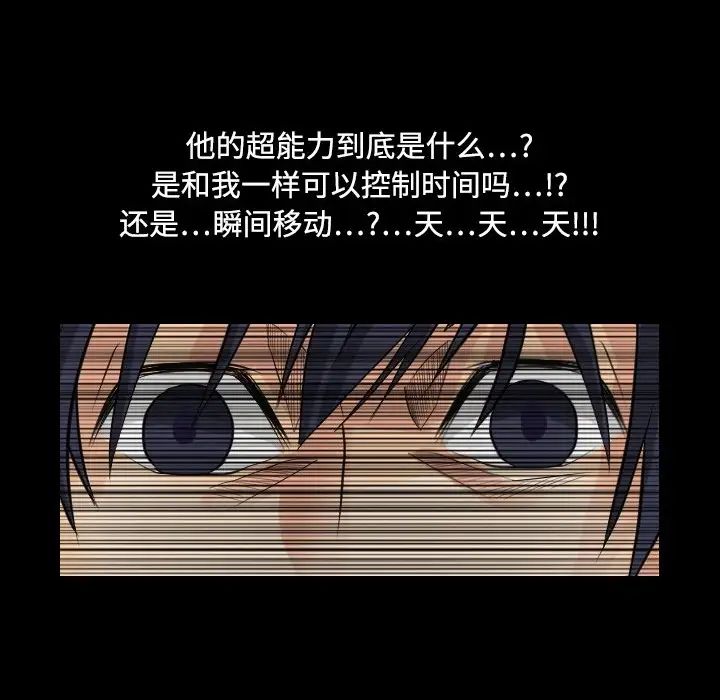 超能力者第5话