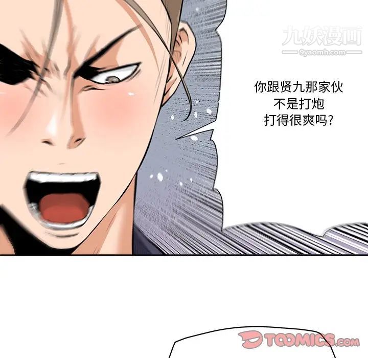 梦幻洗车场第29话