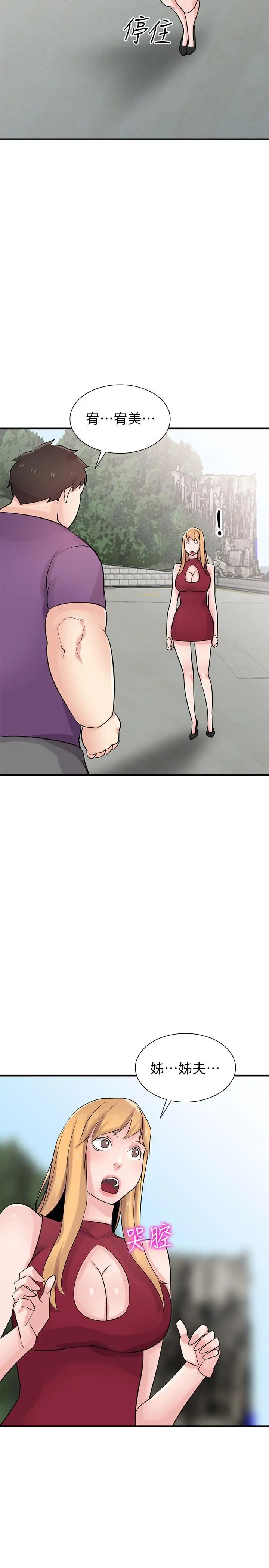 馴服小姨子第85話-跟姐夫一樣又大又強