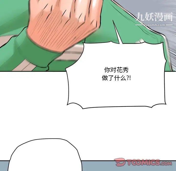 《梦幻洗车场》第29话