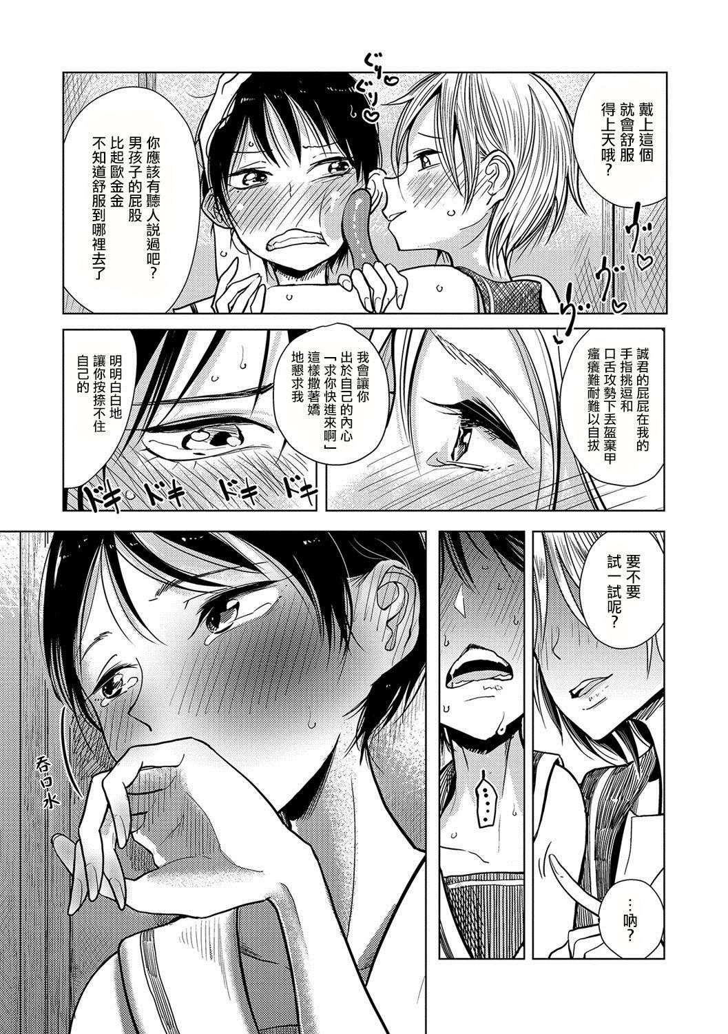 [ディビ]仆らは…♥[DL版][DGEH漢化整合][ディビ]僕らは…♥[DL版][DGEH漢化整合]