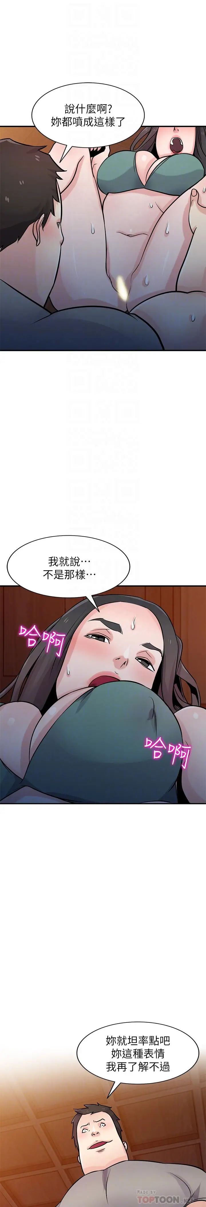 馴服小姨子第88話-安慰男人的好地方