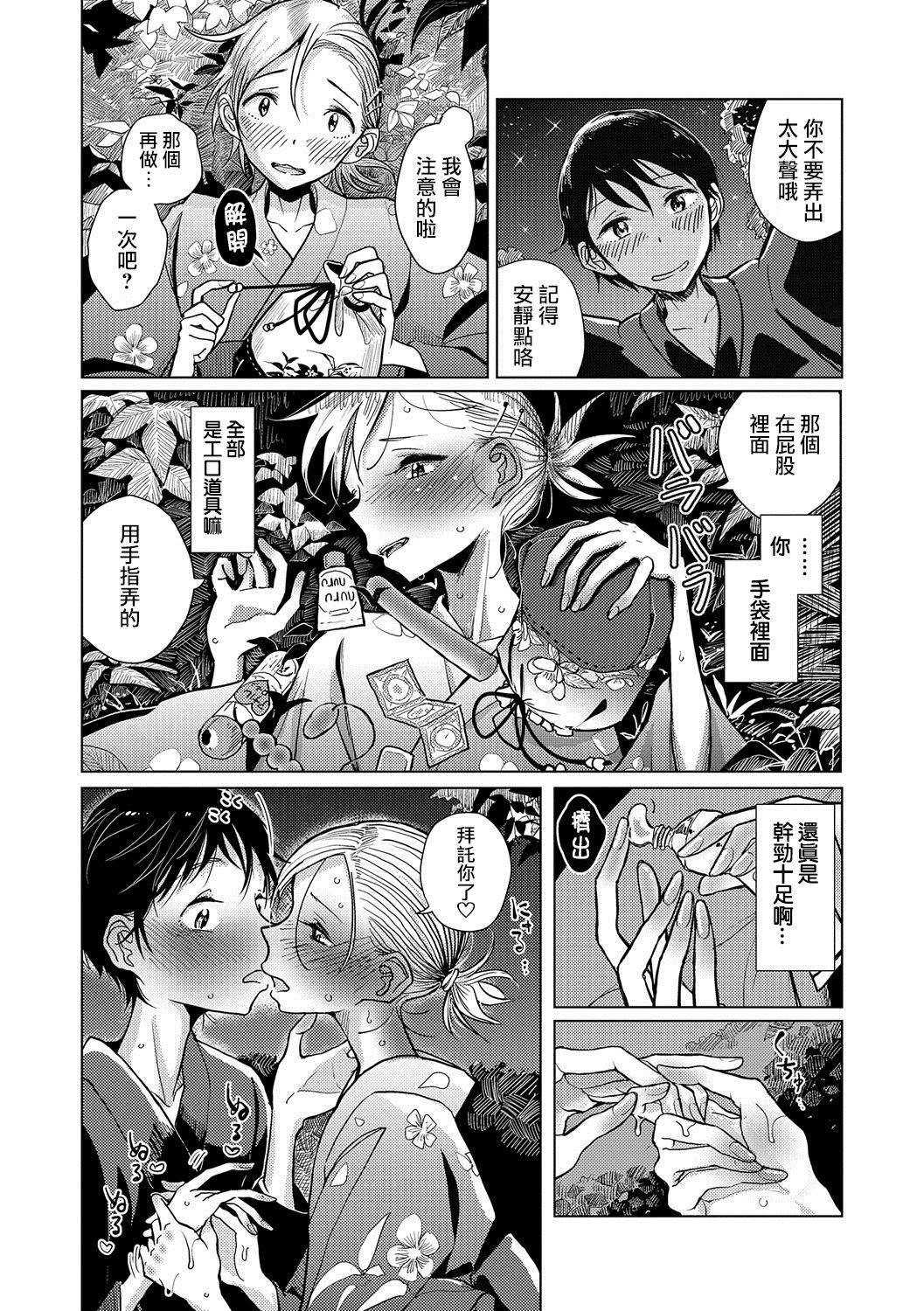 [ディビ]仆らは…♥[DL版][DGEH汉化整合][ディビ]仆らは…♥[DL版][DGEH汉化整合]