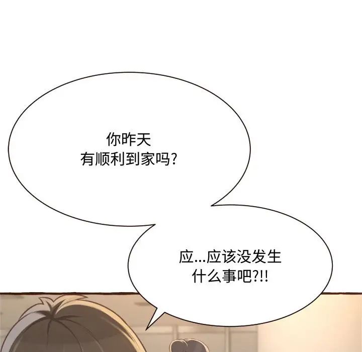 得不到的你第8话