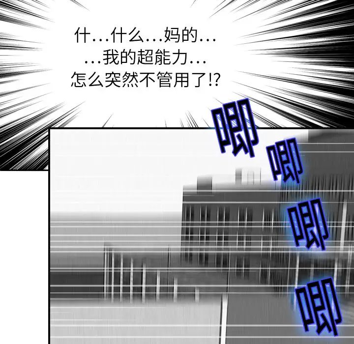 超能力者第7话