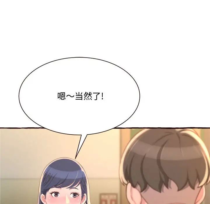 得不到的你第8话