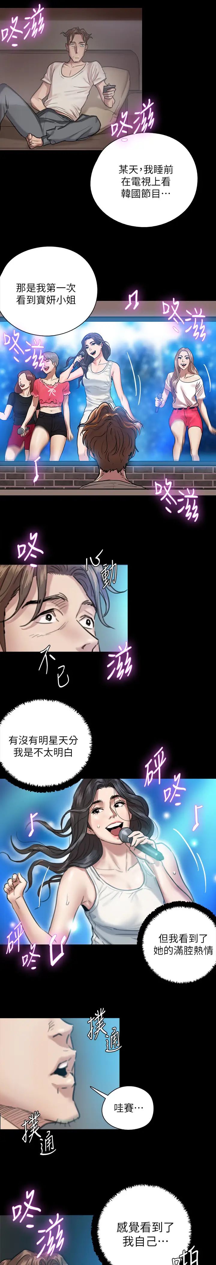 偶像女優第2話-先把衣服脫掉讓我瞧瞧