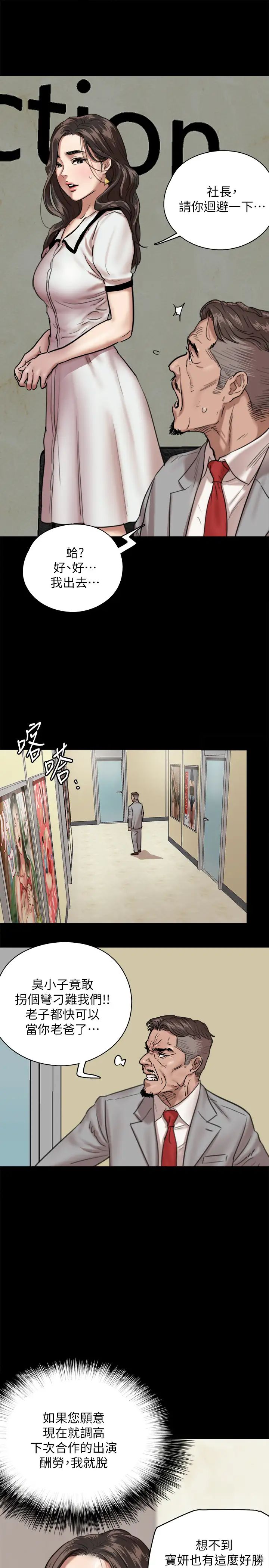 偶像女優第2話-先把衣服脫掉讓我瞧瞧