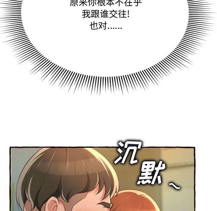 得不到的你第8话