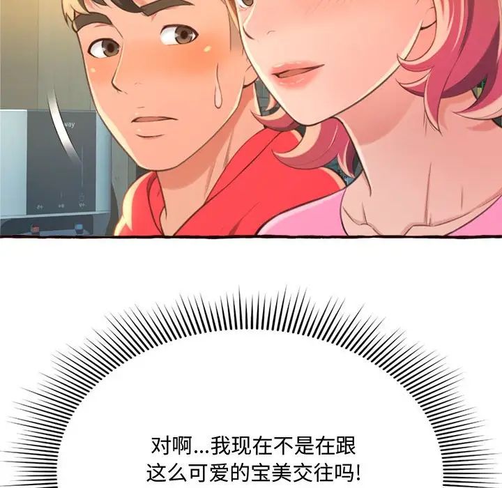 得不到的你第8话