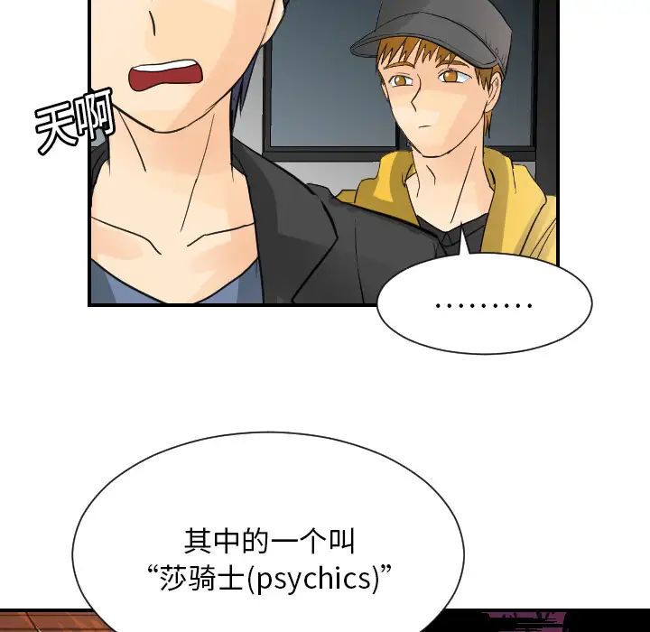 超能力者第7话