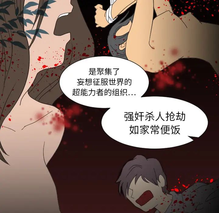 超能力者第7话