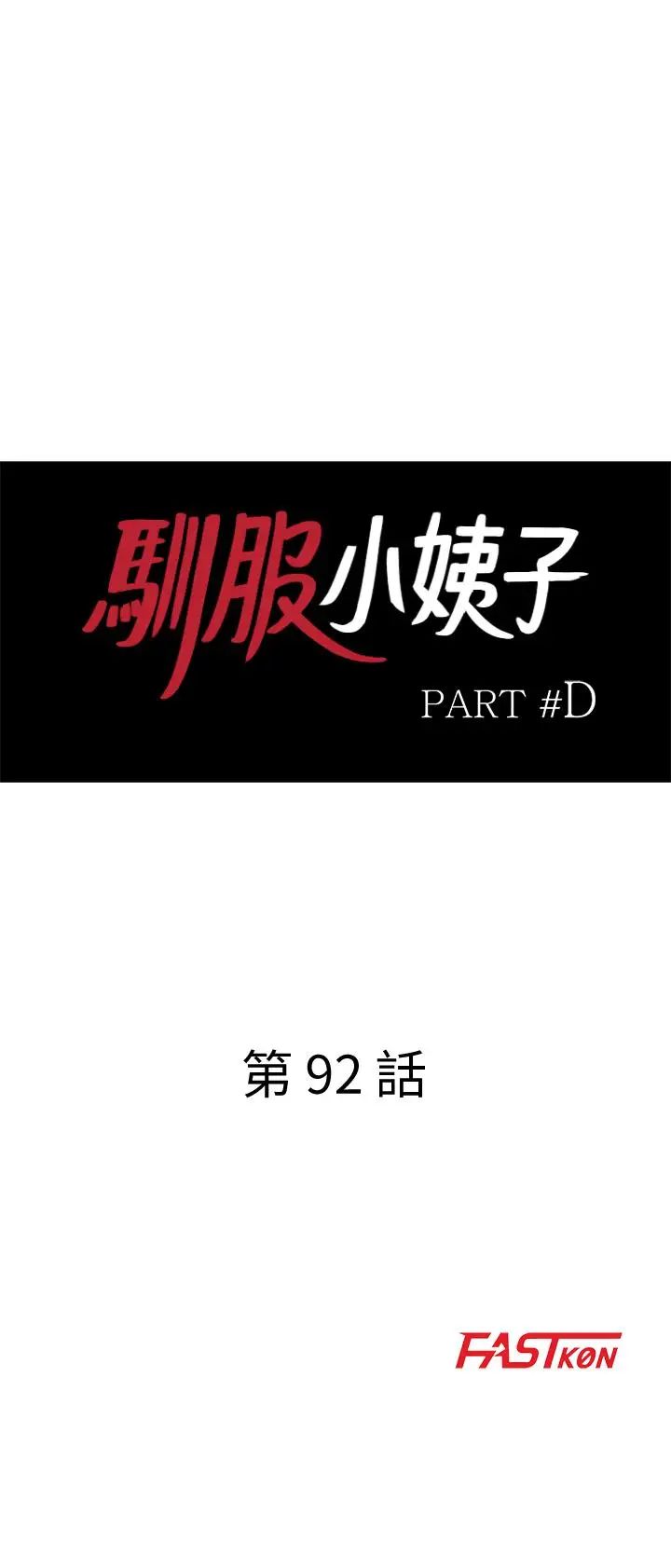 驯服小姨子第92话-难以忍受的名器的魅力