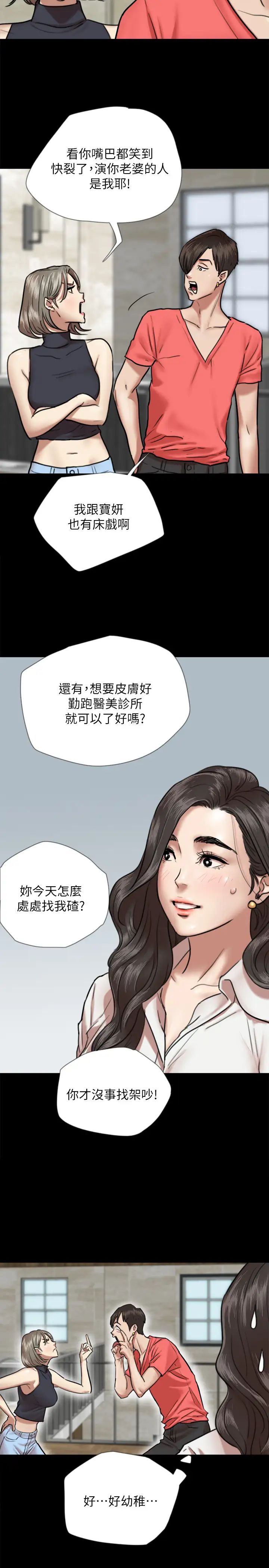 《偶像女优》第4话-导演亲自示范
