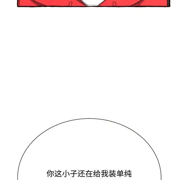 得不到的你第8话