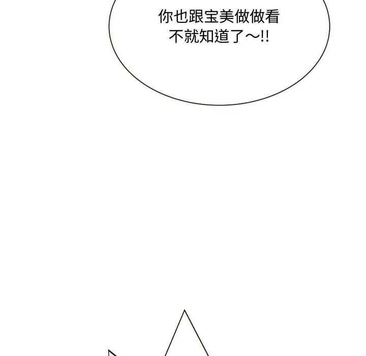 得不到的你第8话