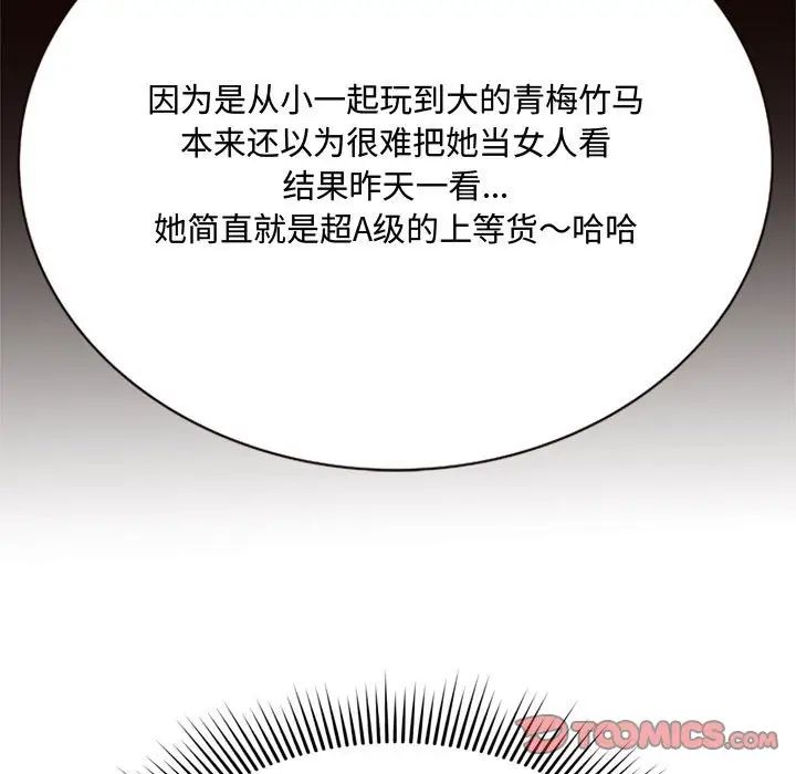 得不到的你第8话