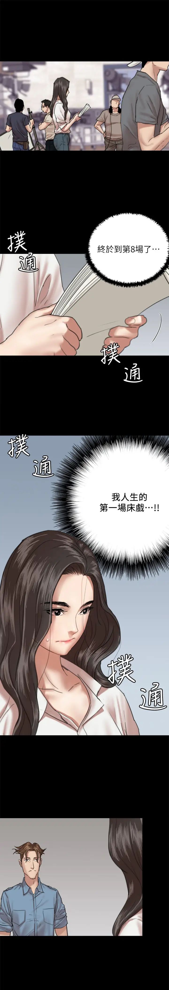 《偶像女优》第4话-导演亲自示范