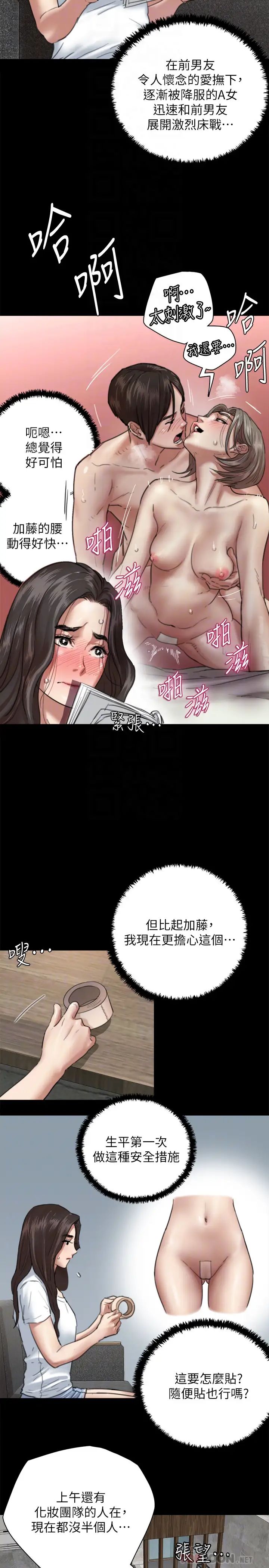 偶像女优第5话-我来教妳怎么贴私处