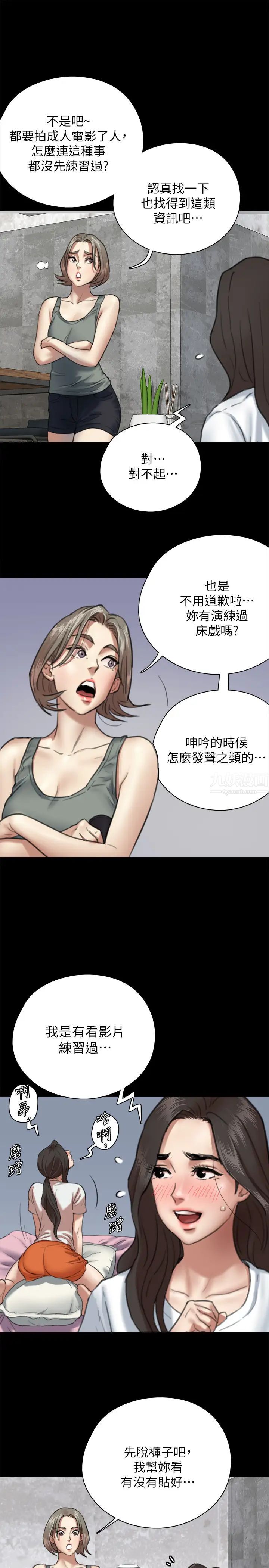 偶像女优第5话-我来教妳怎么贴私处