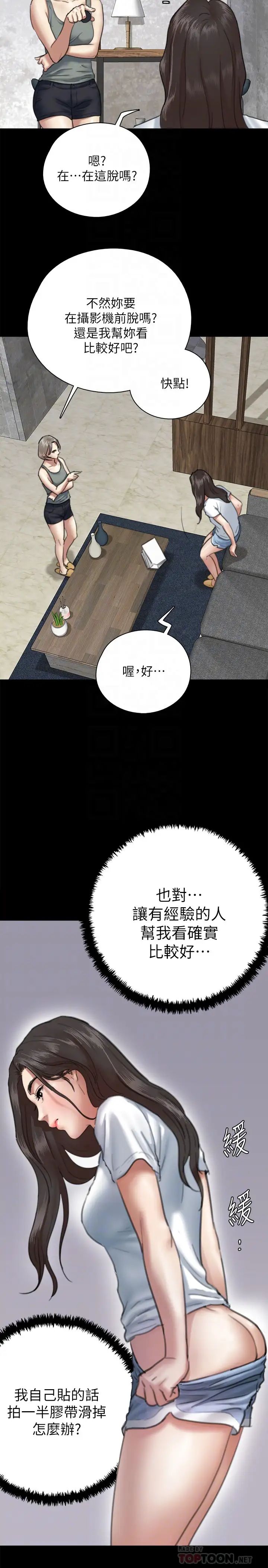 偶像女优第5话-我来教妳怎么贴私处