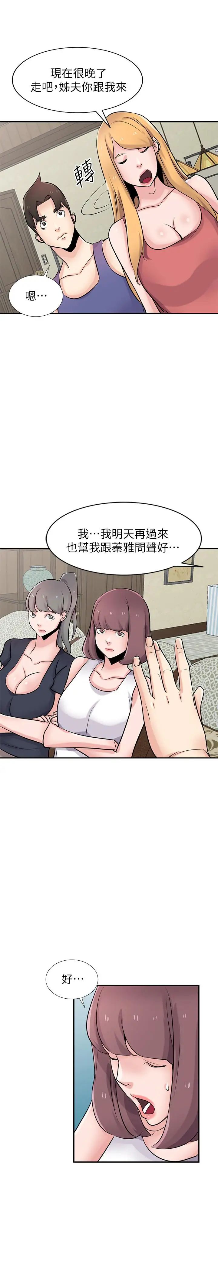 驯服小姨子第93话-令人想起过去的快感