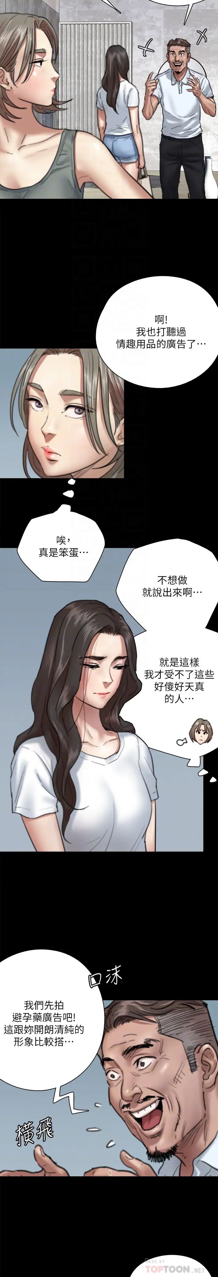 偶像女优第5话-我来教妳怎么贴私处