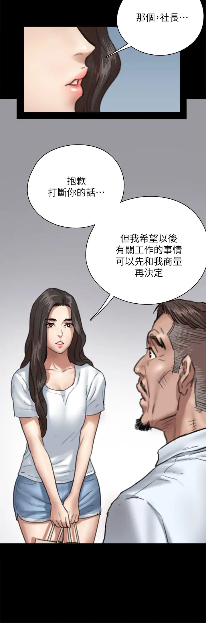 偶像女优第5话-我来教妳怎么贴私处