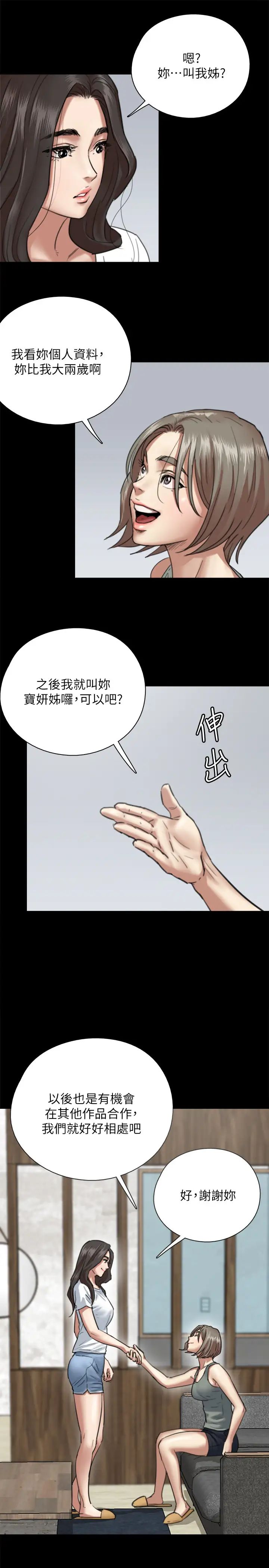 偶像女优第5话-我来教妳怎么贴私处