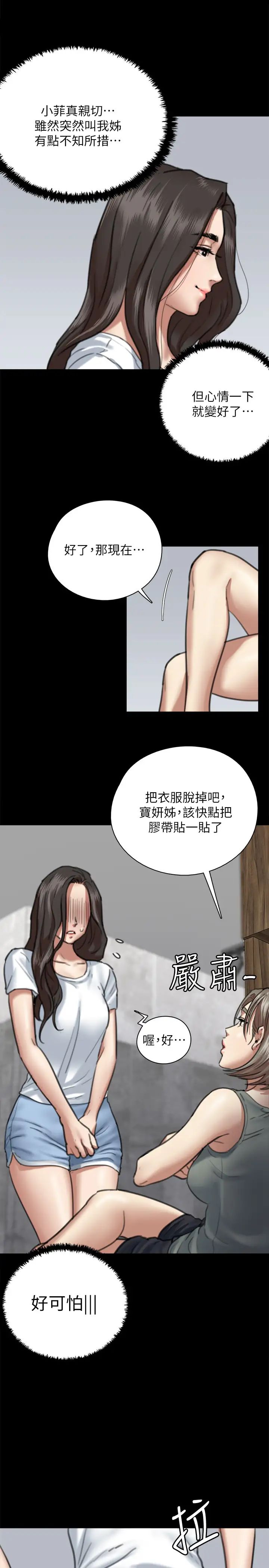 偶像女優第5話-我來教妳怎麼貼私處