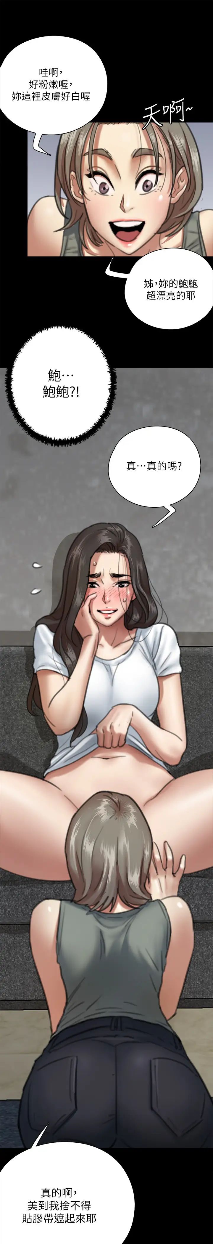 偶像女优第5话-我来教妳怎么贴私处
