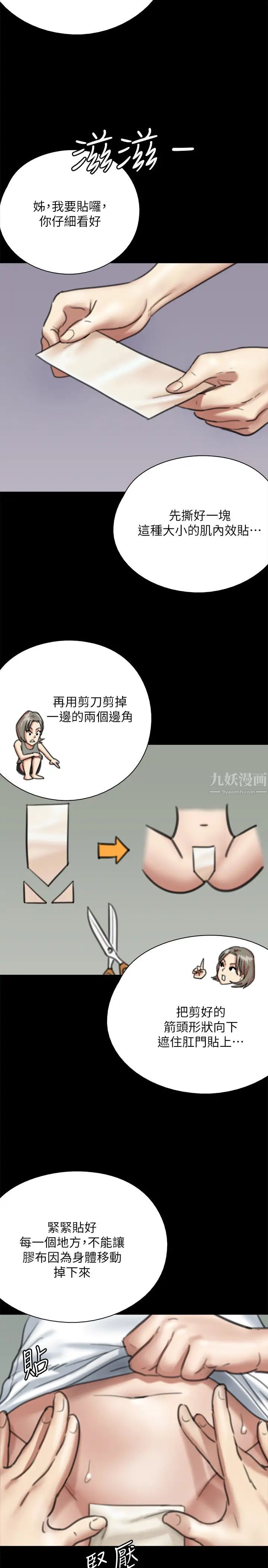 偶像女優第5話-我來教妳怎麼貼私處