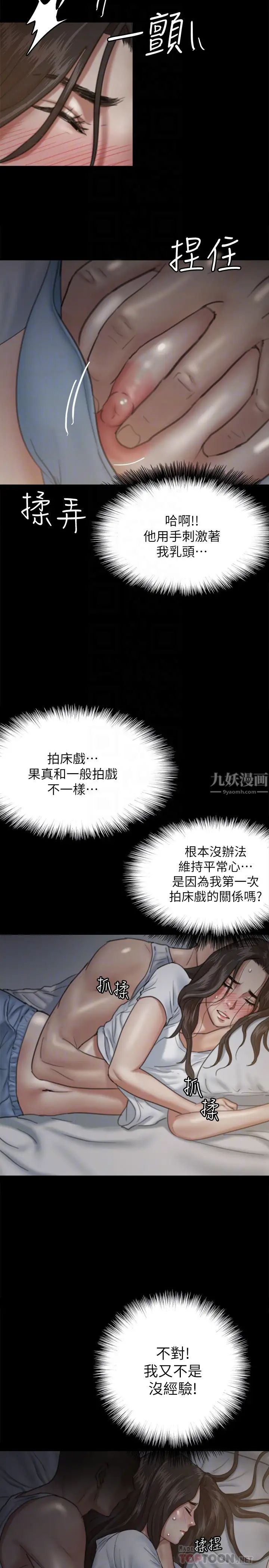 偶像女优第6话-湿到像真枪实弹