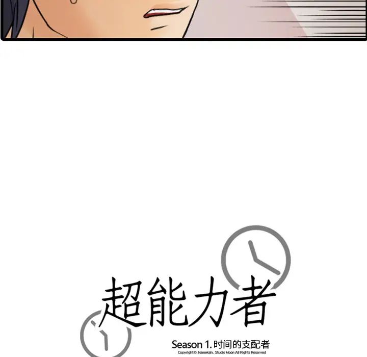 超能力者第8话