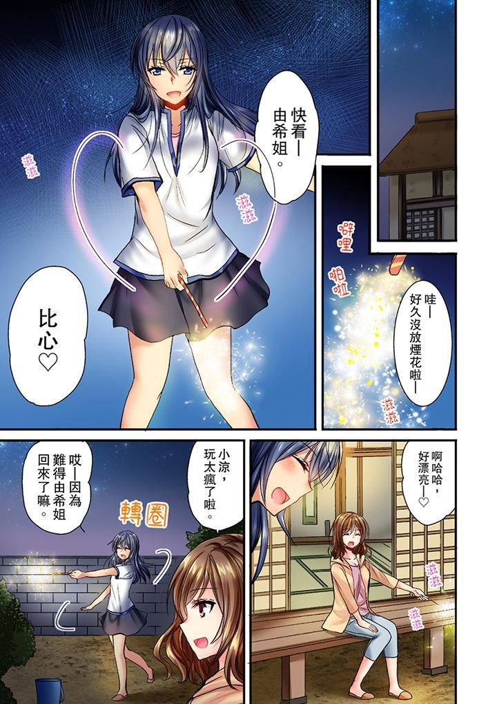 遭到夜袭「不行…要去了！」～被年下的儿时玩伴玩弄了一整夜第1话