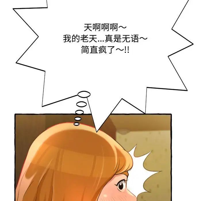 得不到的你第9话