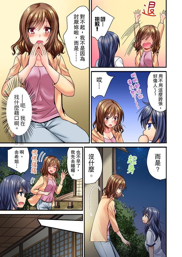 遭到夜袭「不行…要去了！」～被年下的儿时玩伴玩弄了一整夜第1话