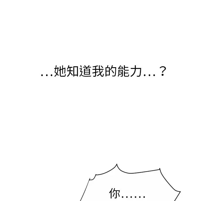 超能力者第9话
