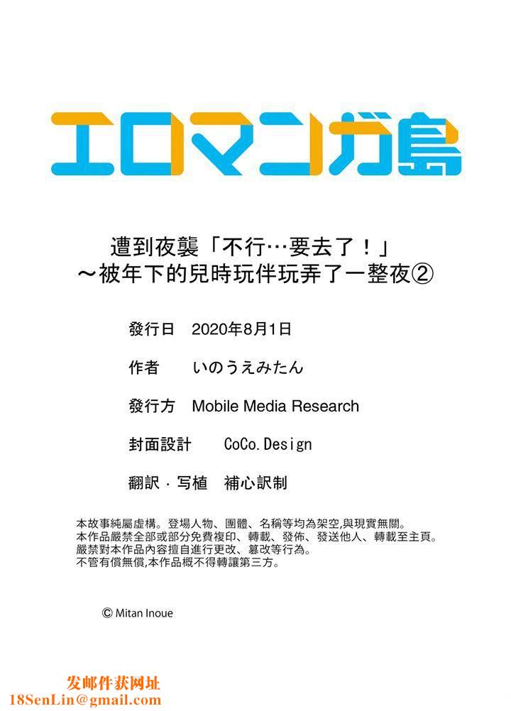遭到夜襲「不行…要去了！」～被年下的兒時玩伴玩弄了一整夜第2話