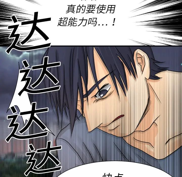 超能力者第9话