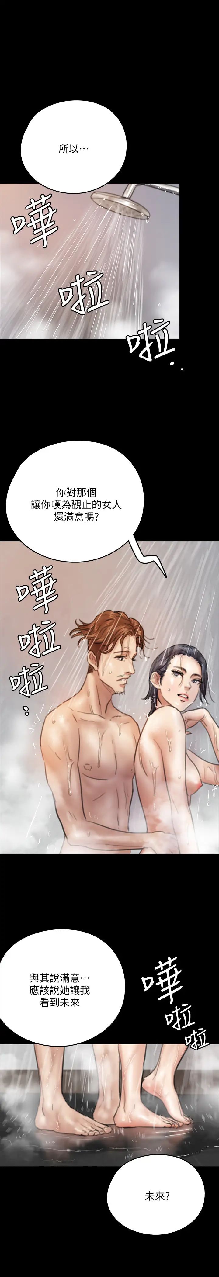 偶像女优第9话-让男人满足