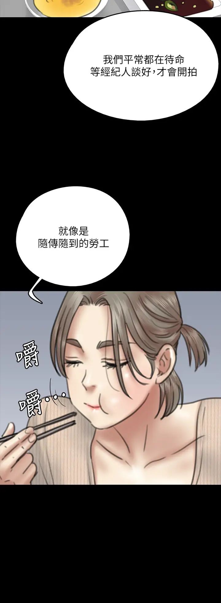 偶像女优第9话-让男人满足