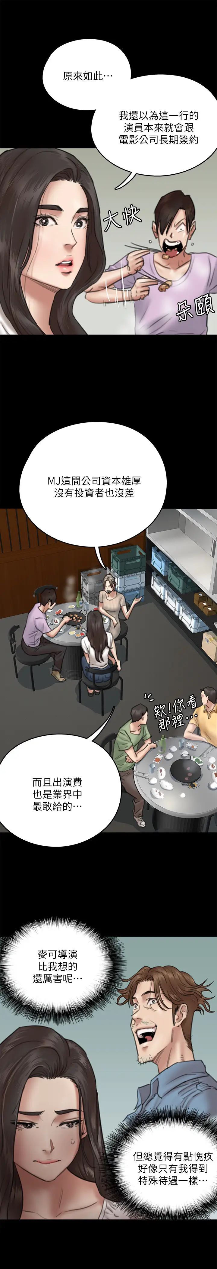 偶像女优第9话-让男人满足